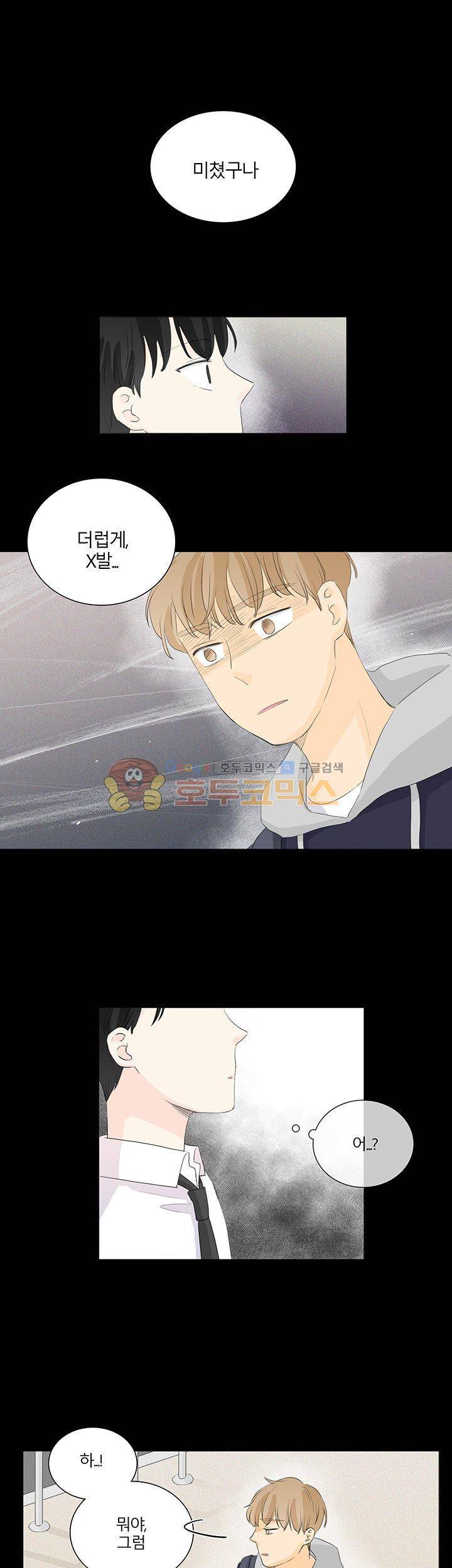 비트윈어스 36화 1