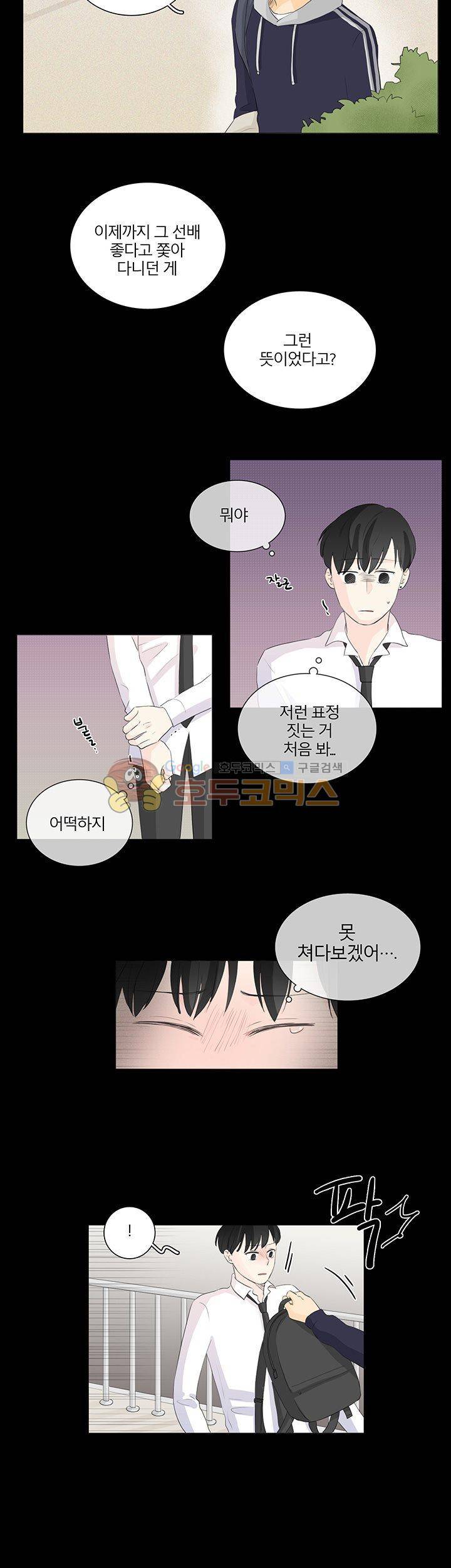 비트윈어스 36화 2
