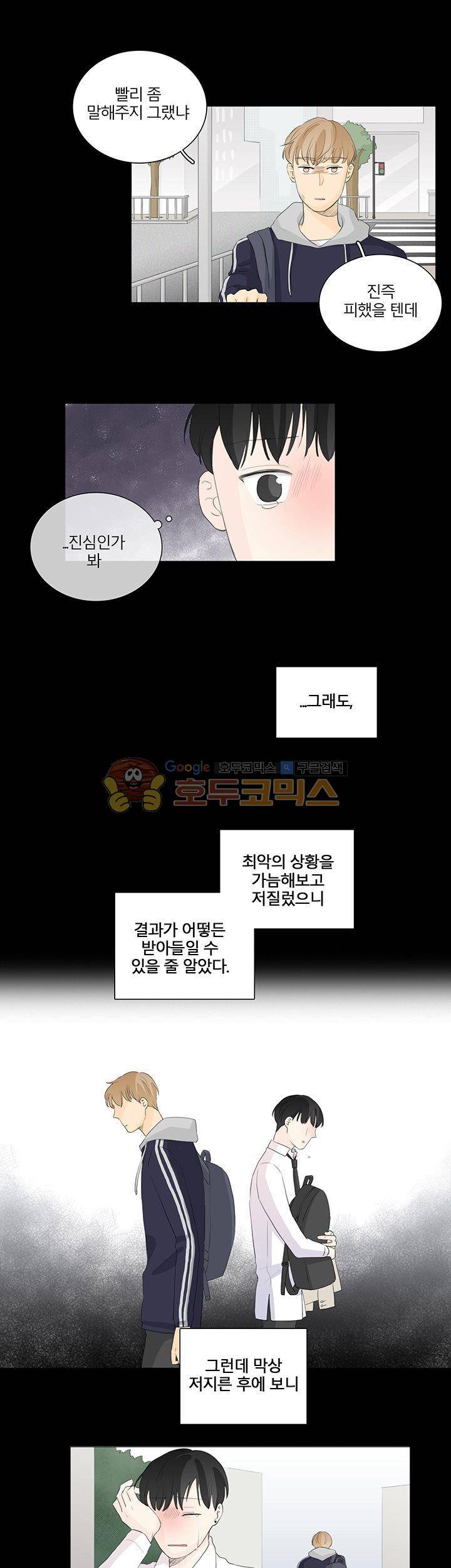 비트윈어스 36화 3