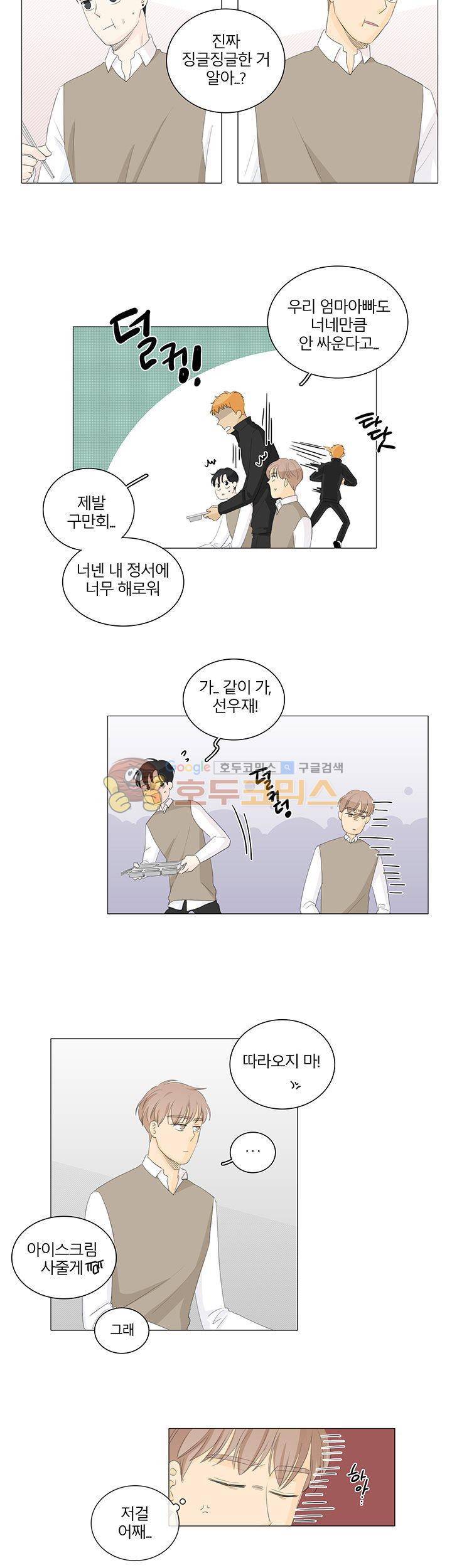 비트윈어스 - 외전 5화 2