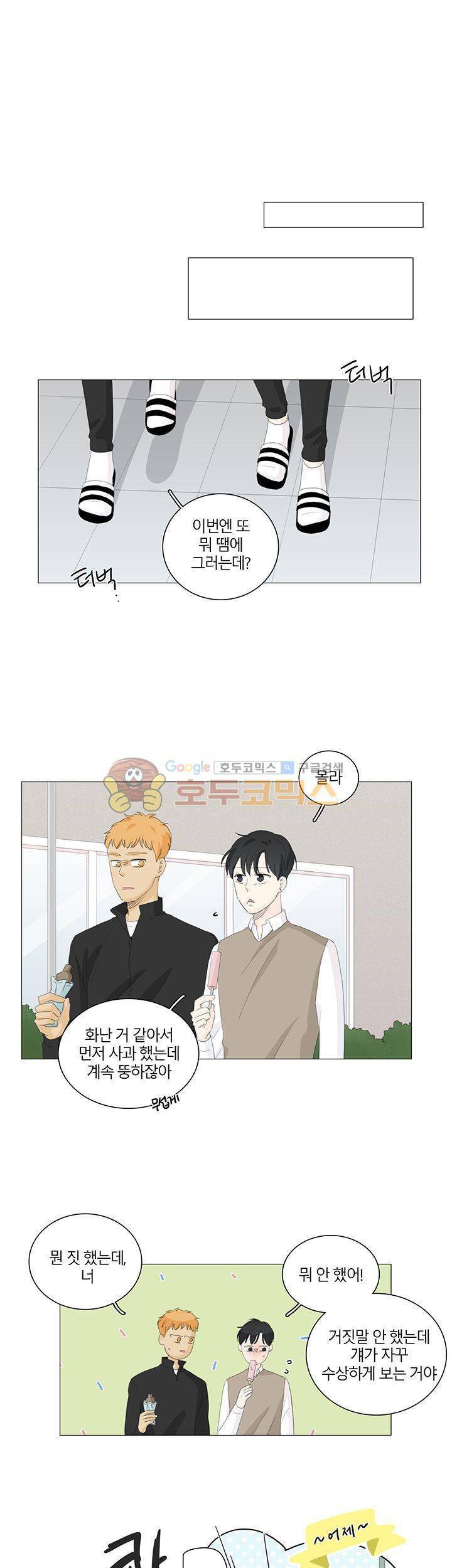 비트윈어스 - 외전 5화 3