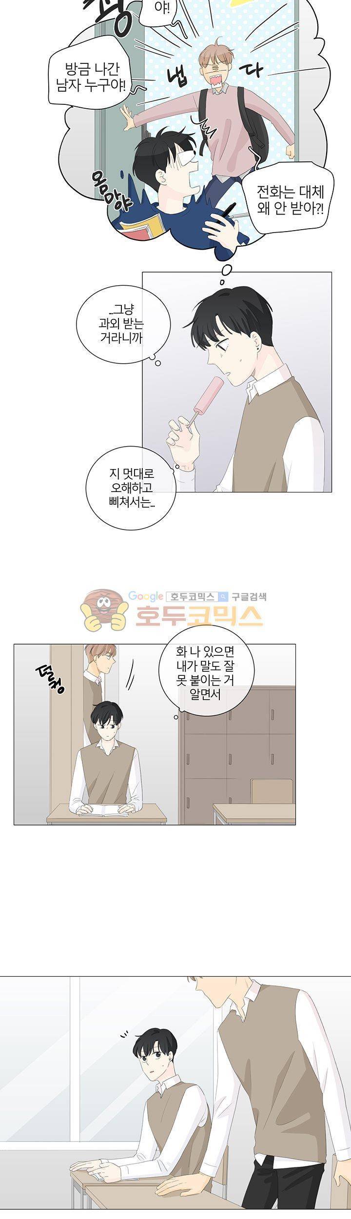 비트윈어스 - 외전 5화 4