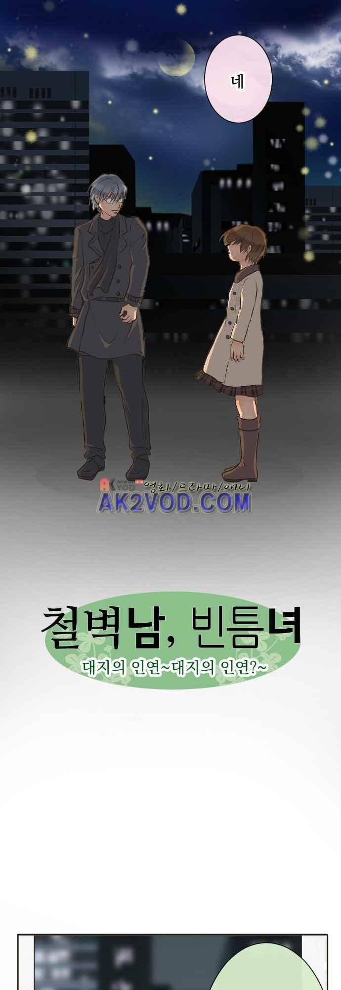철벽남,빈틈녀 77화 4