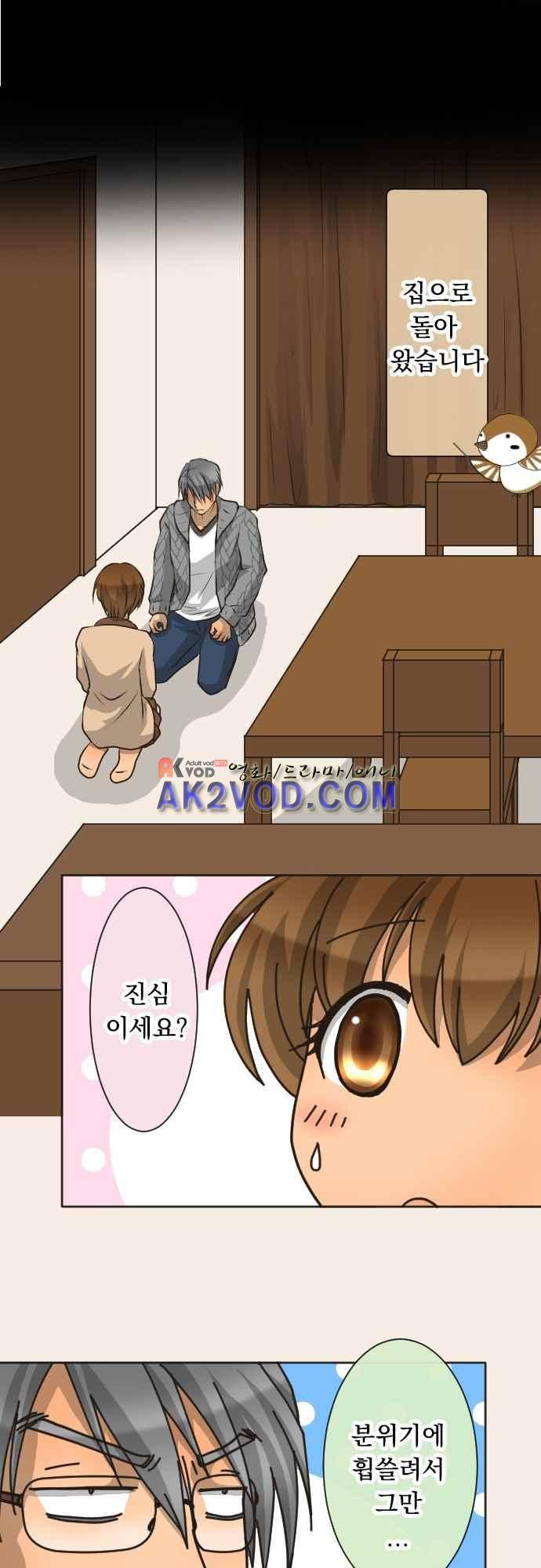 철벽남,빈틈녀 77화 6