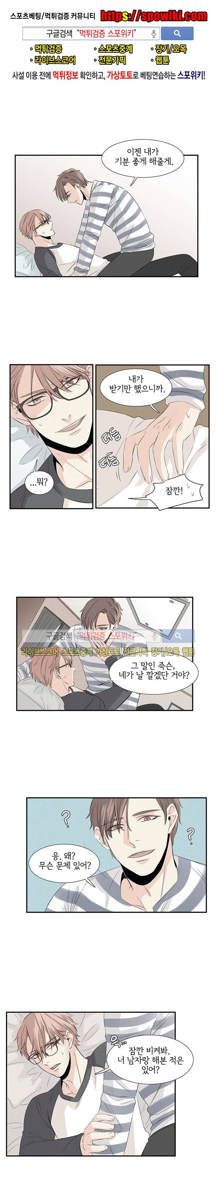 사귀는 건 아냐 외전 3화 1