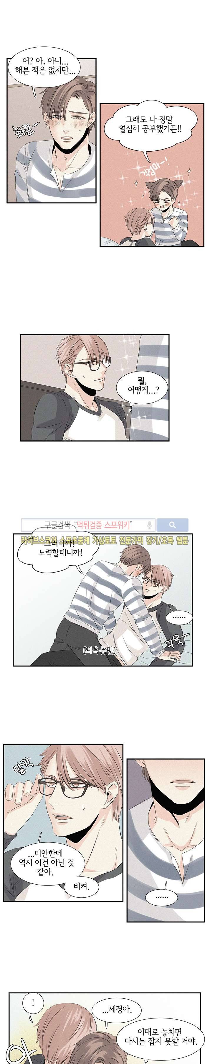 사귀는 건 아냐 외전 3화 2