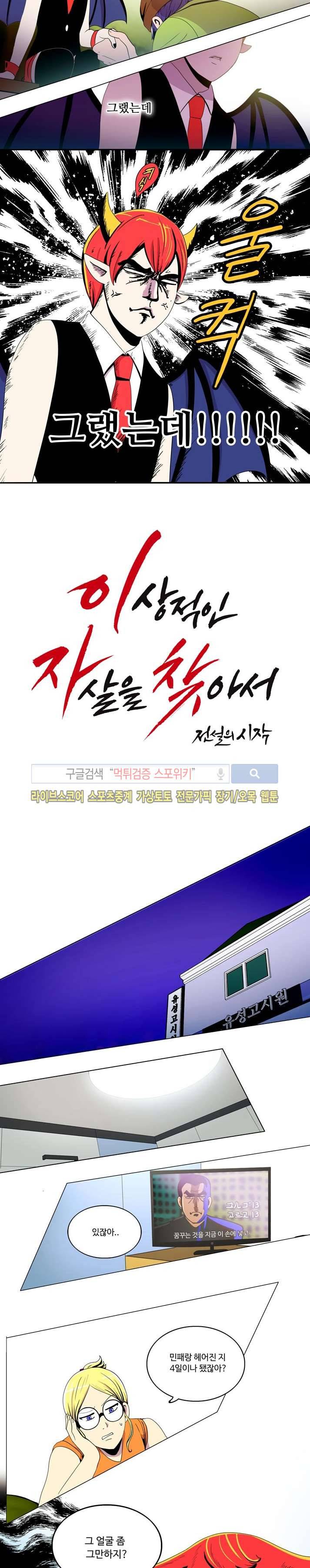 이상적인 자살을 찾아서 14화 2