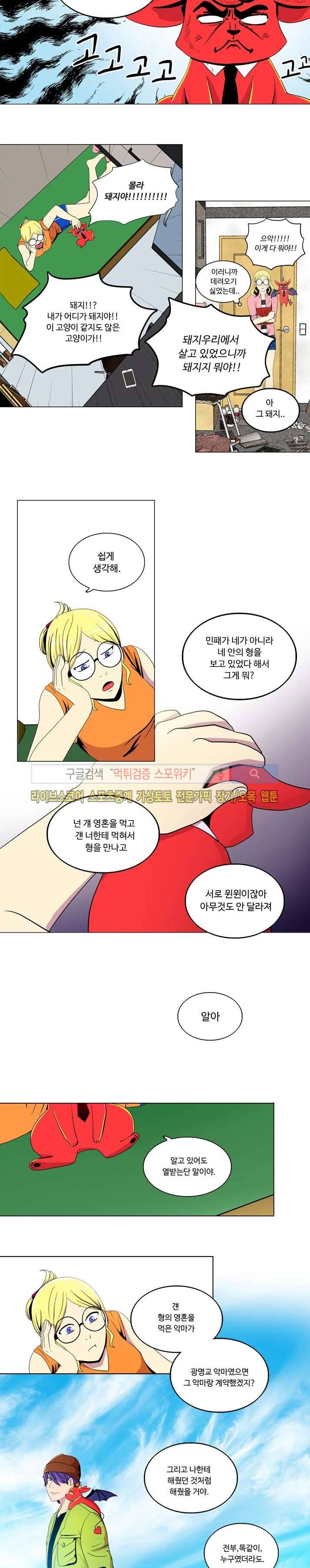 이상적인 자살을 찾아서 14화 3