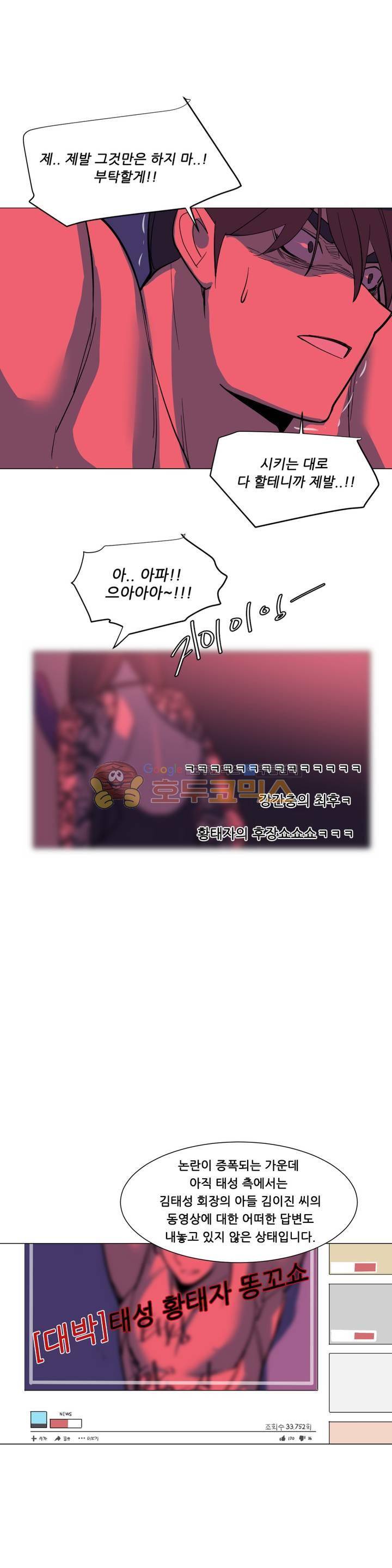 오늘은 너 30화 - 최종화 8