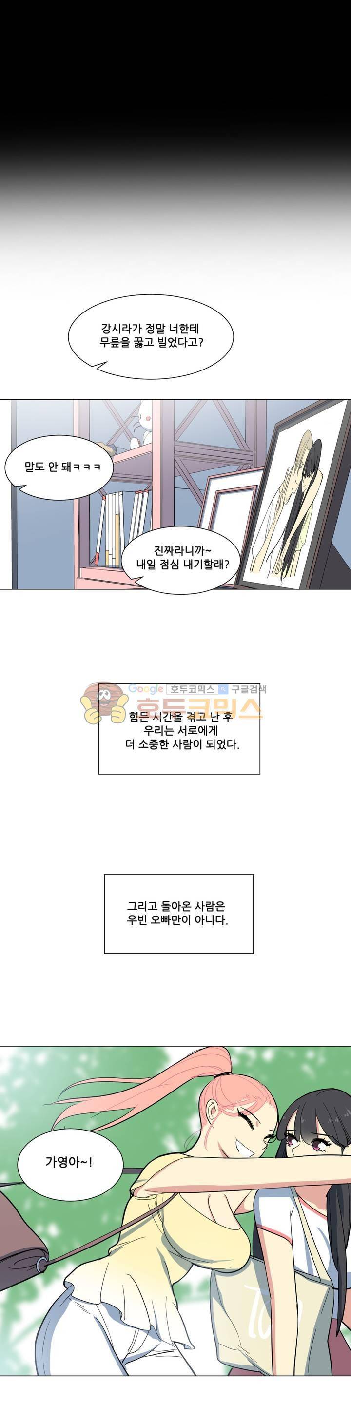 오늘은 너 30화 - 최종화 12