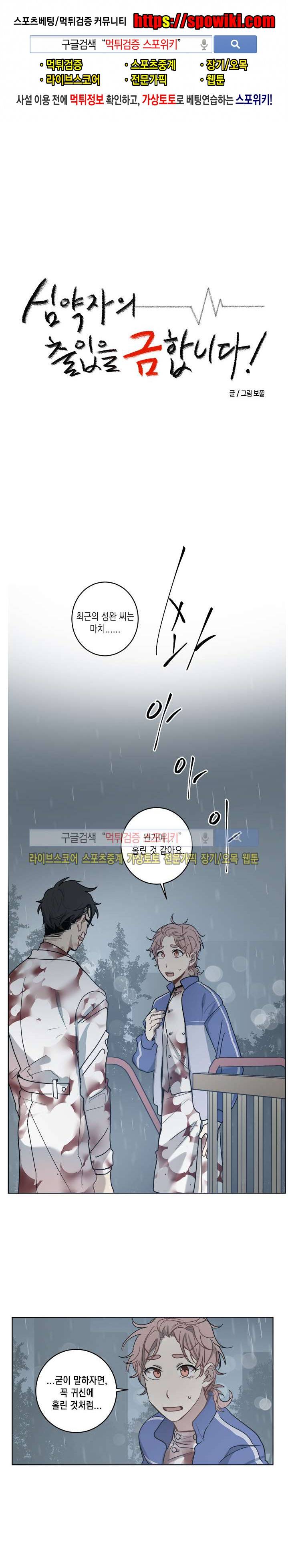 심약자의 출입을 금합니다 10화 1