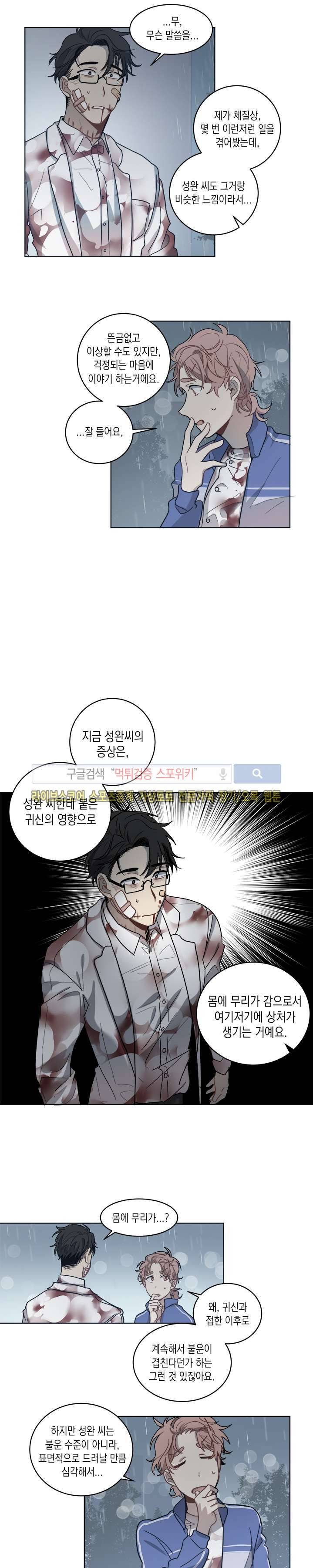 심약자의 출입을 금합니다 10화 2