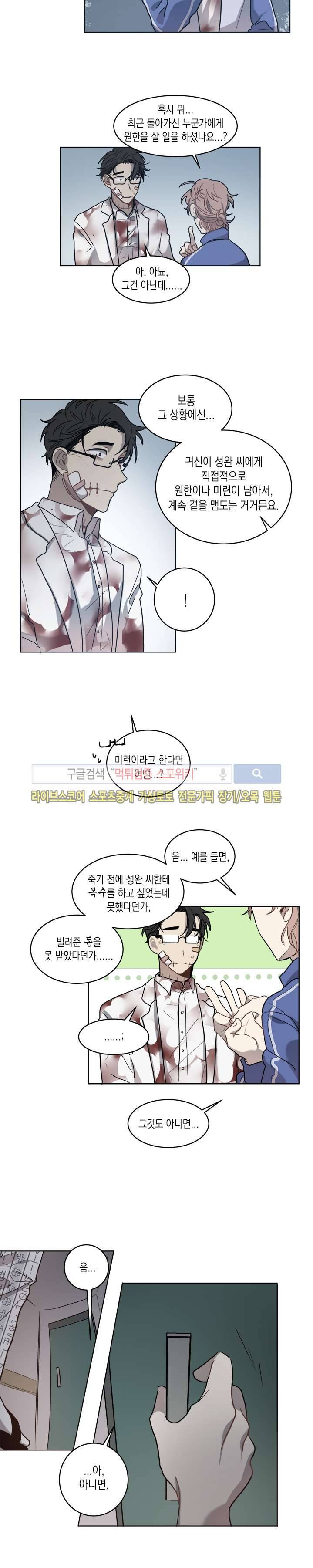 심약자의 출입을 금합니다 10화 3