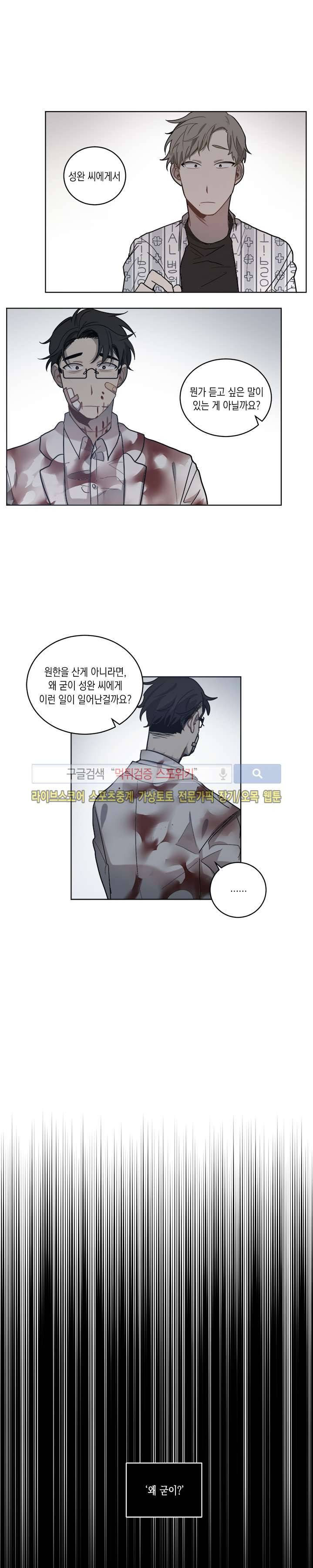 심약자의 출입을 금합니다 10화 4