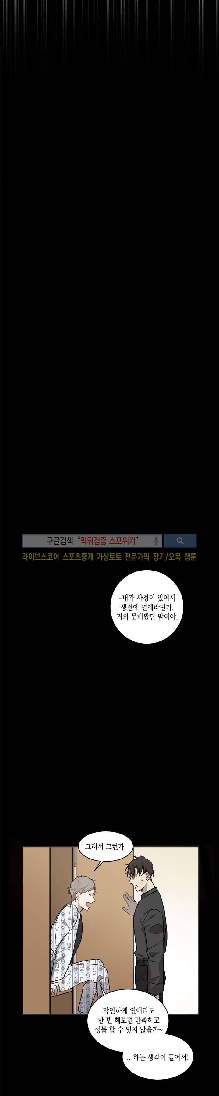 심약자의 출입을 금합니다 10화 5