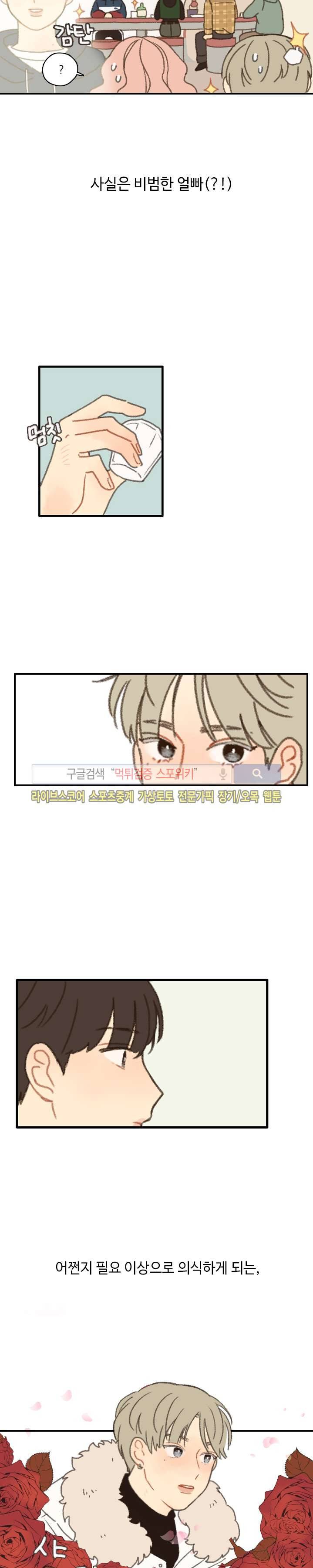 좋아한다는 걸 잊지마 프롤로그 2