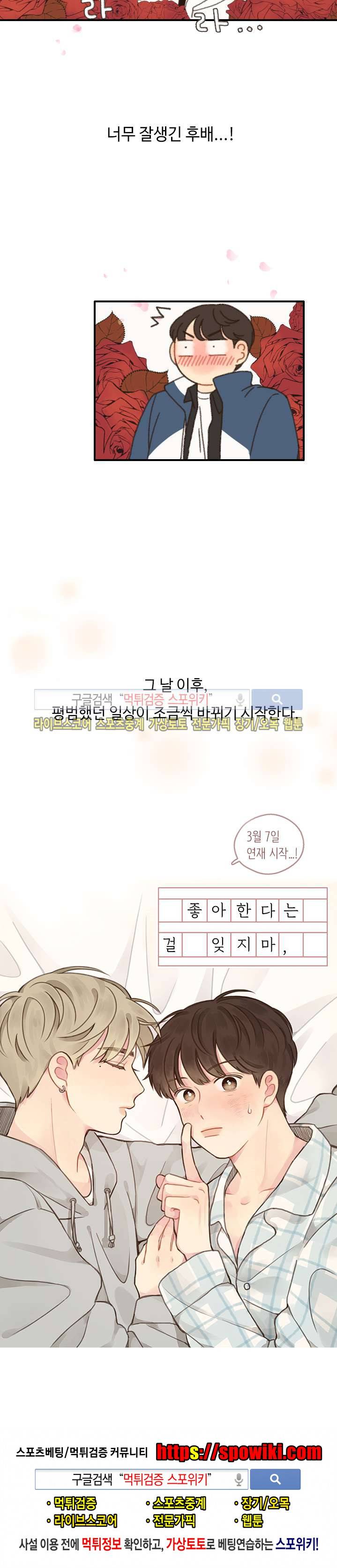 좋아한다는 걸 잊지마 프롤로그 3