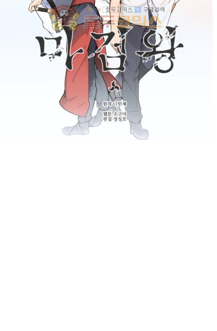 마검왕 128화 6