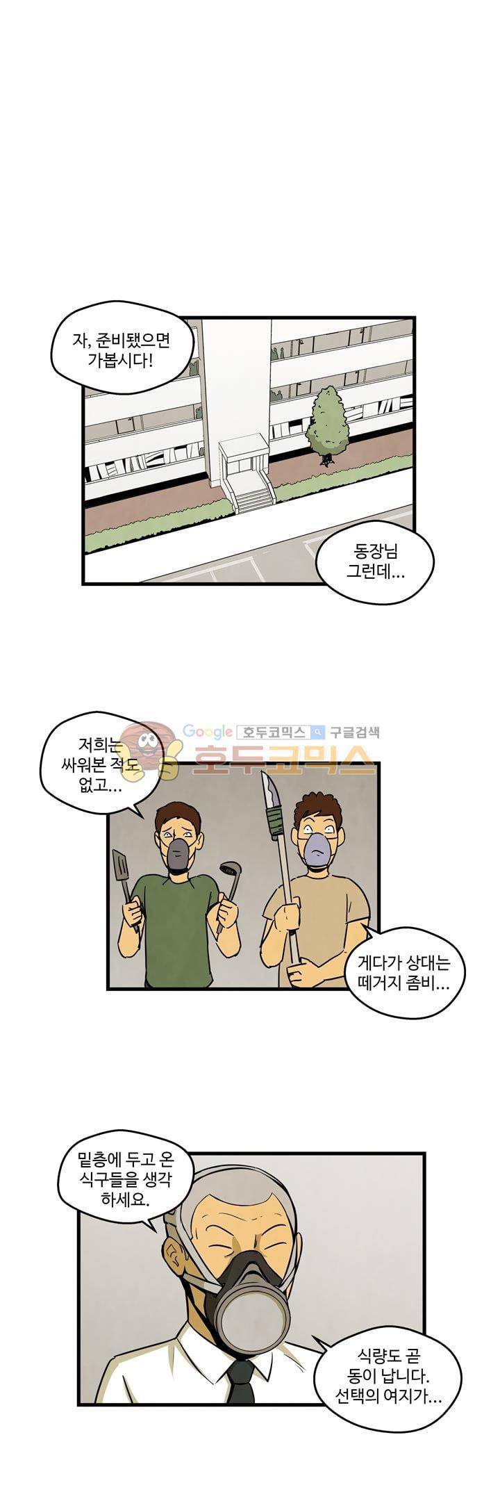 좀비원정대 16화 1