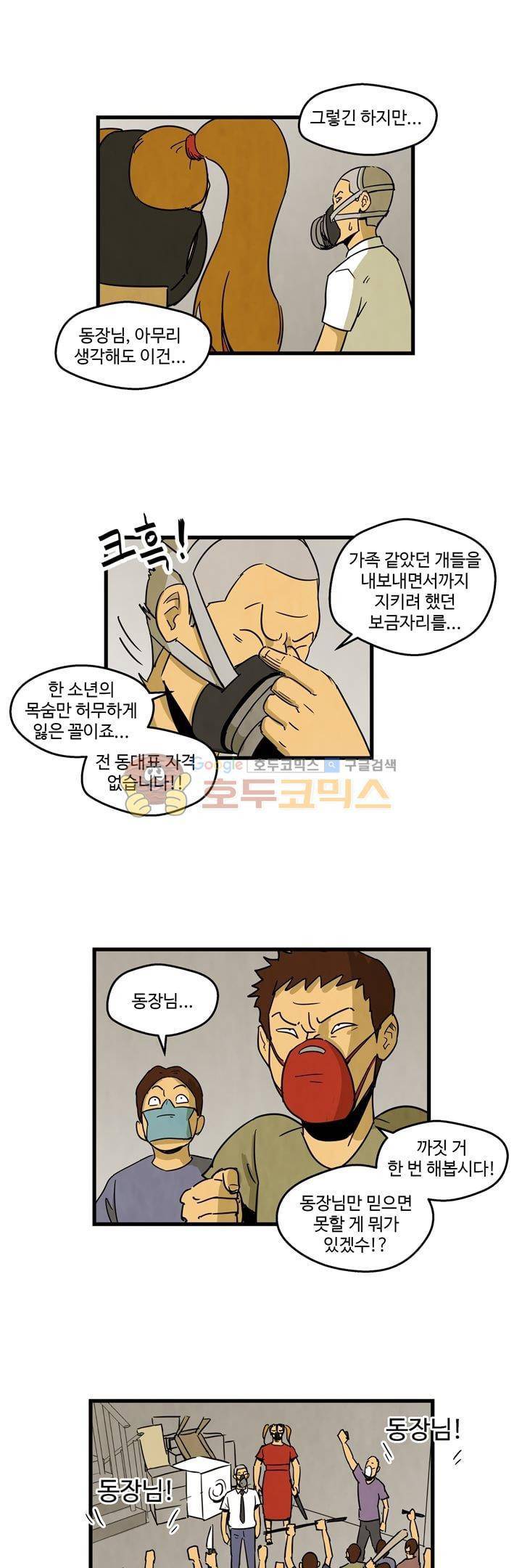 좀비원정대 16화 2