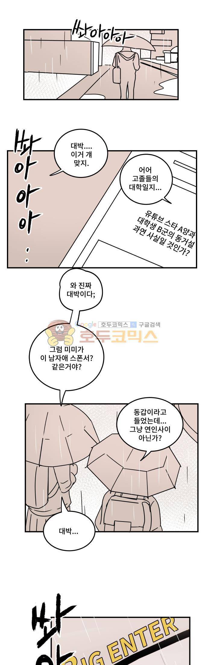 12평의 두사람 56화 1