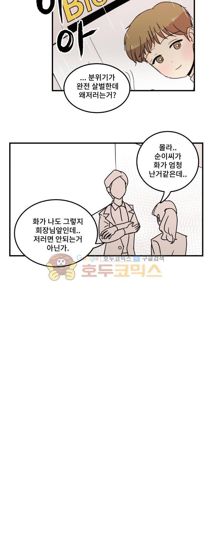 12평의 두사람 56화 2