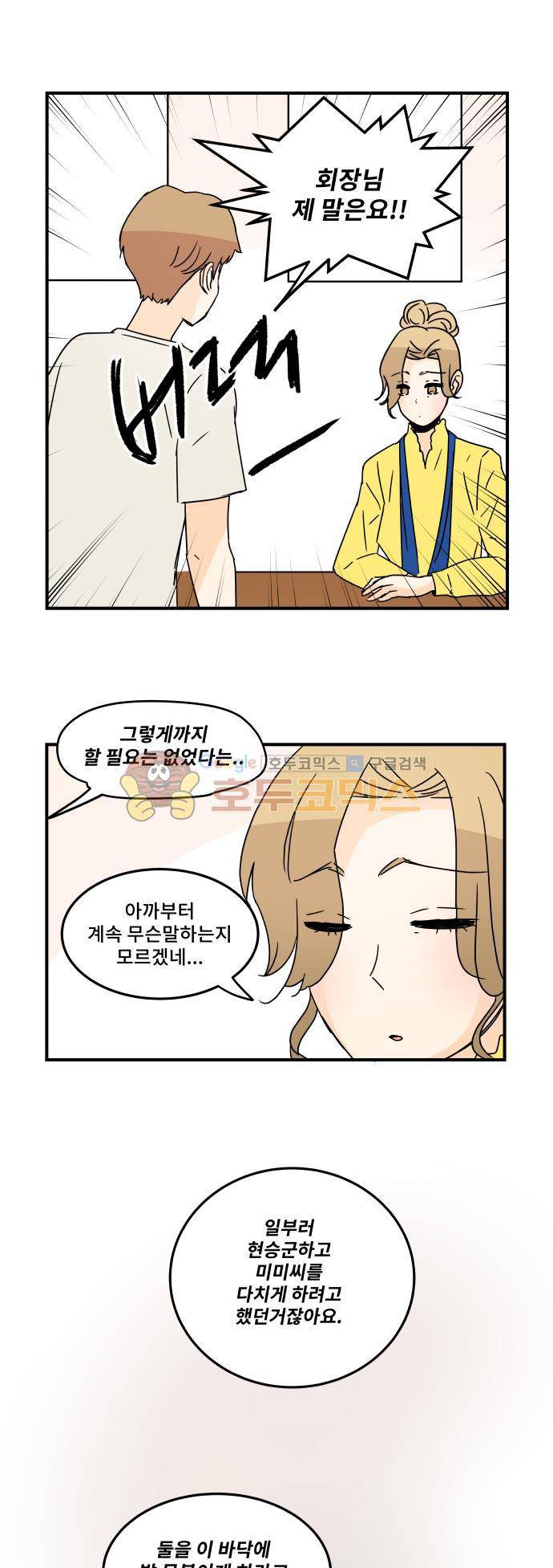12평의 두사람 56화 3
