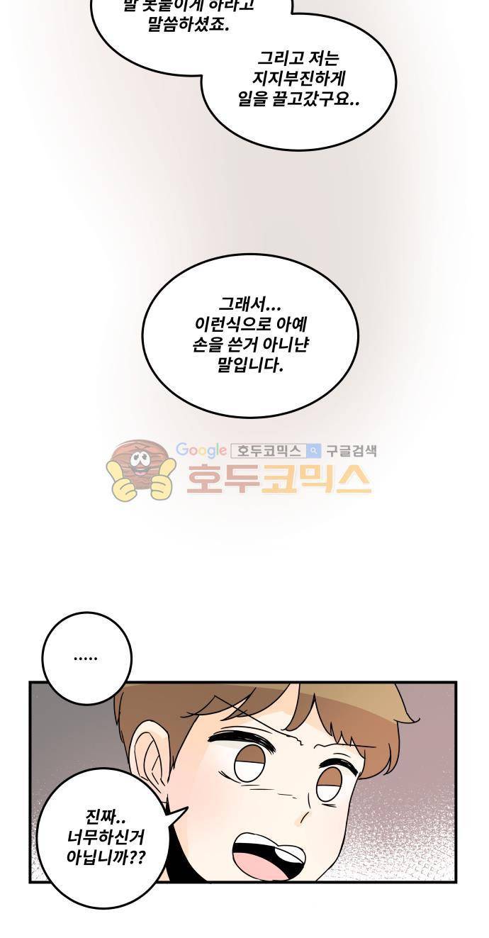 12평의 두사람 56화 4