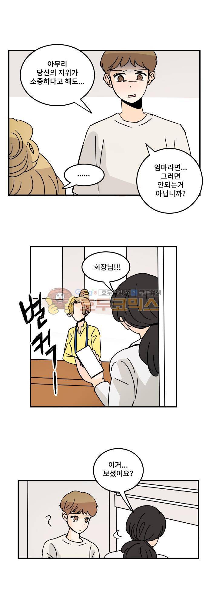 12평의 두사람 56화 5