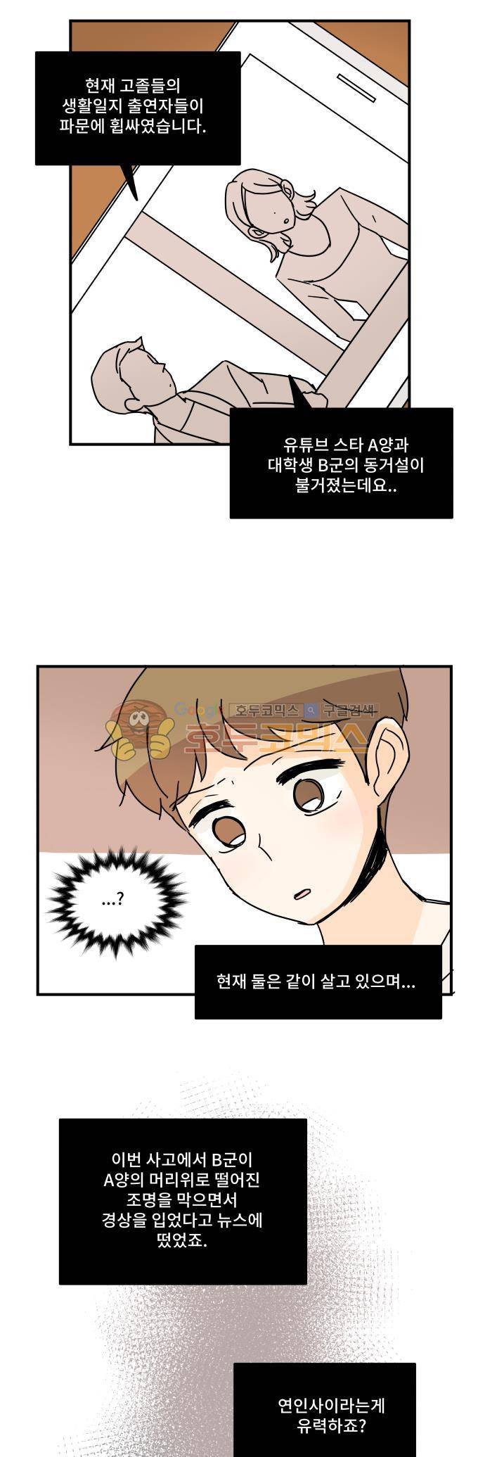 12평의 두사람 56화 6