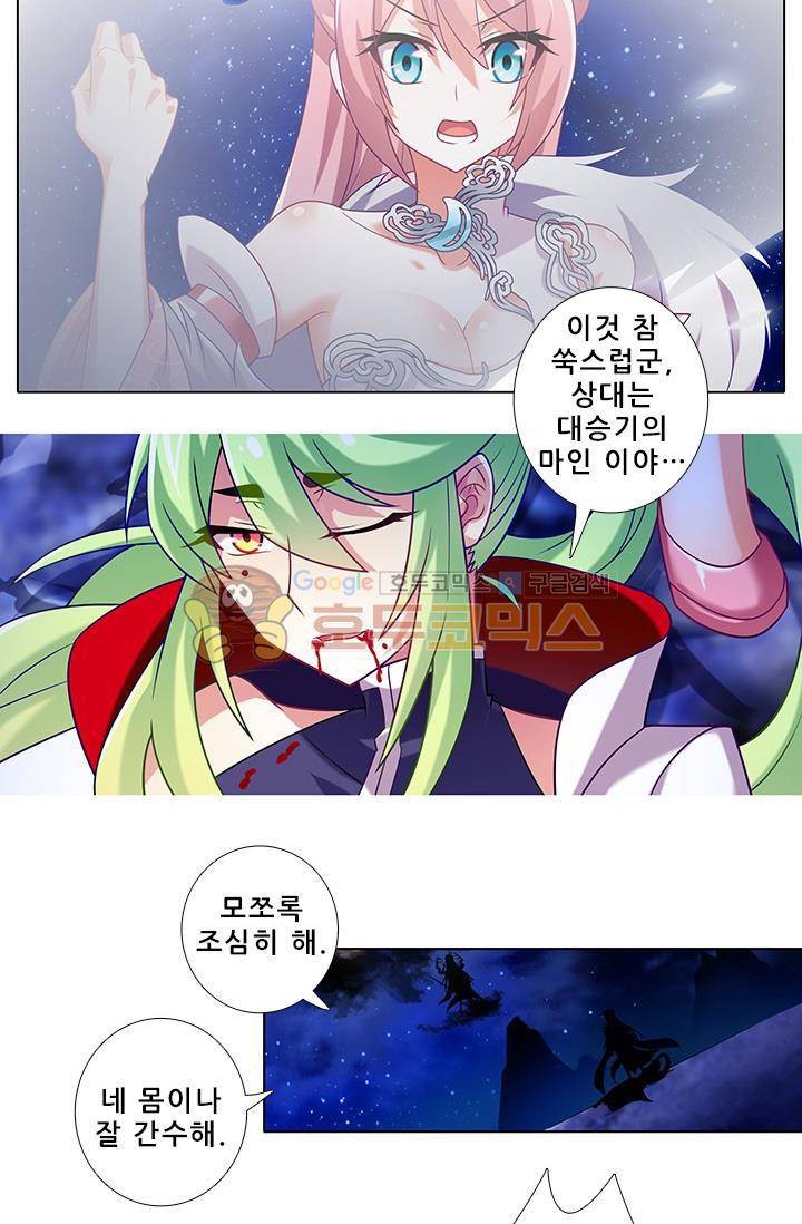 또라이 대사형 무림생존기 191화 4
