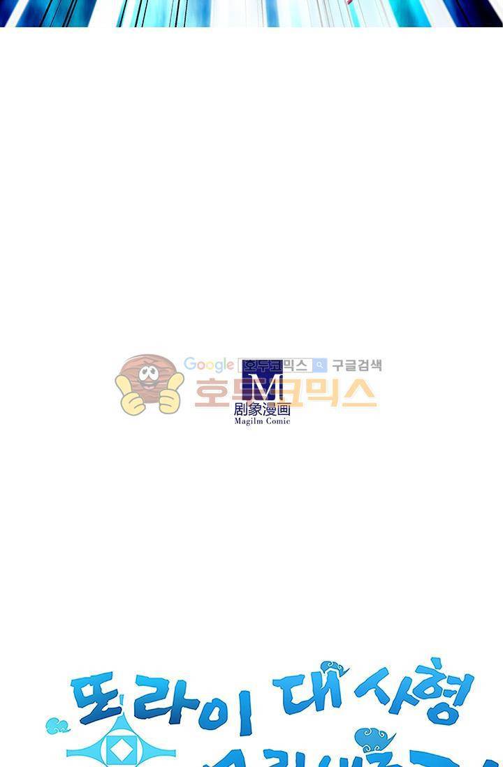 또라이 대사형 무림생존기 191화 12