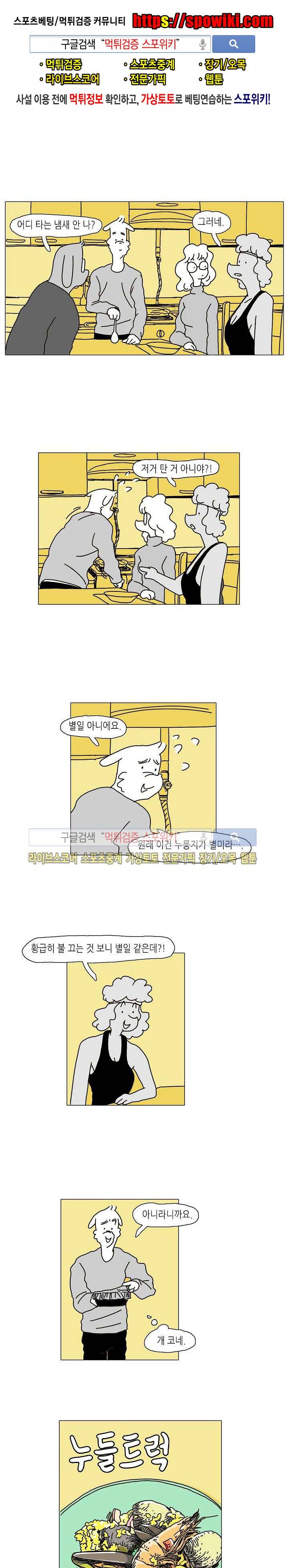누들트럭 20화 1