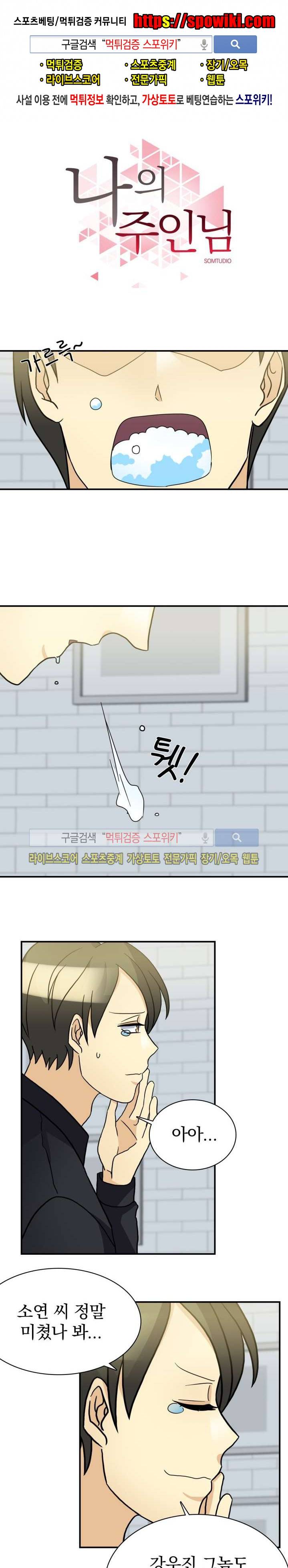 나의 주인님 48화 1