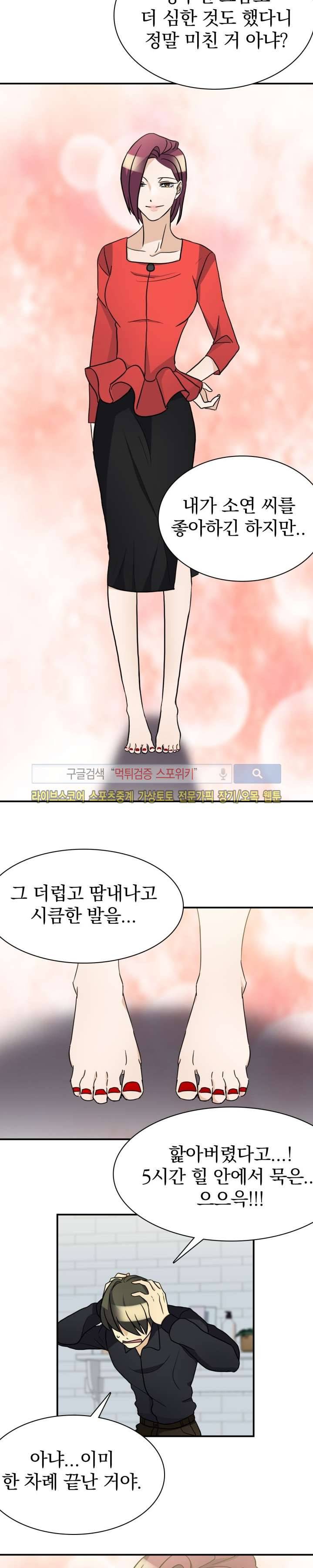 나의 주인님 48화 2