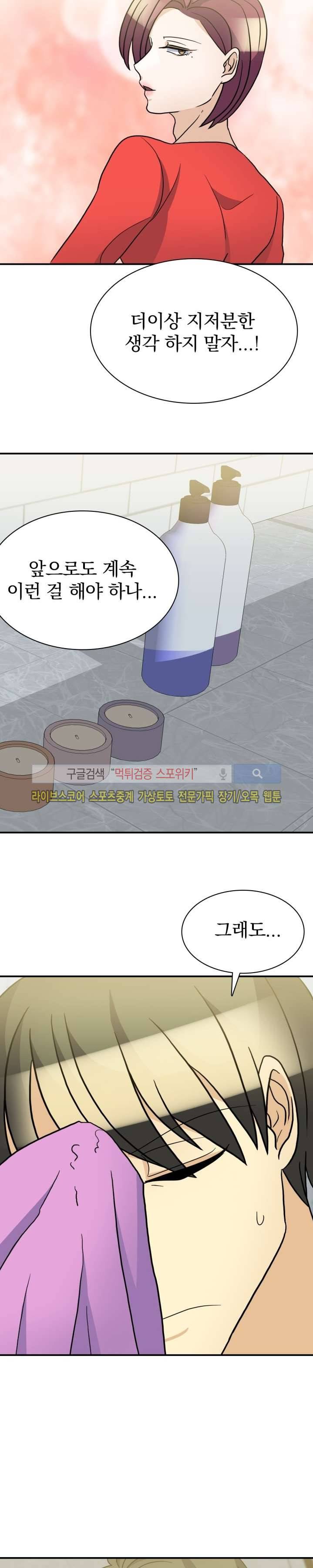 나의 주인님 48화 3