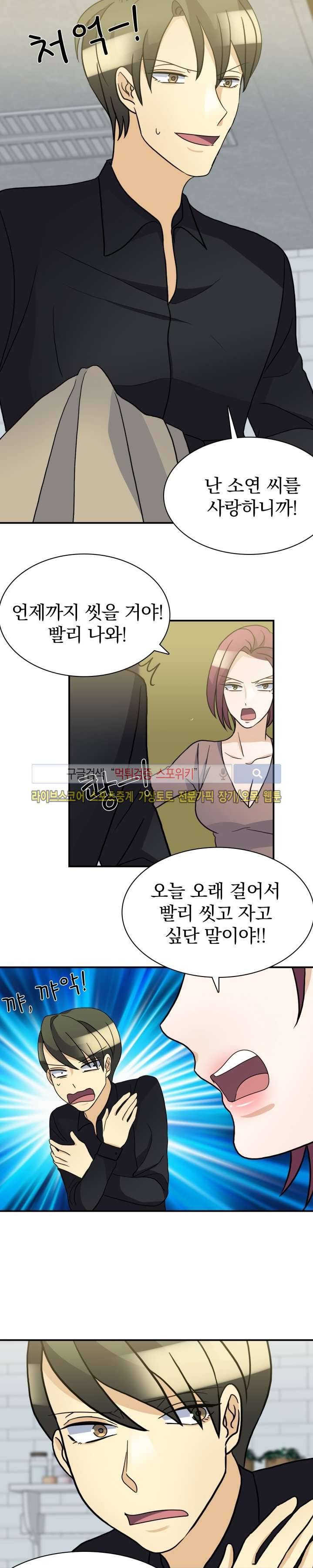나의 주인님 48화 4