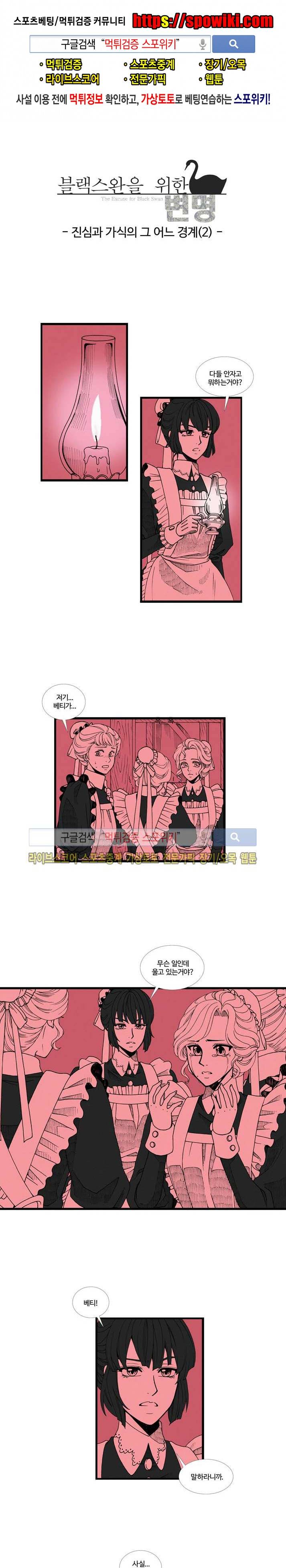 블랙스완을 위한 변명 18화 1