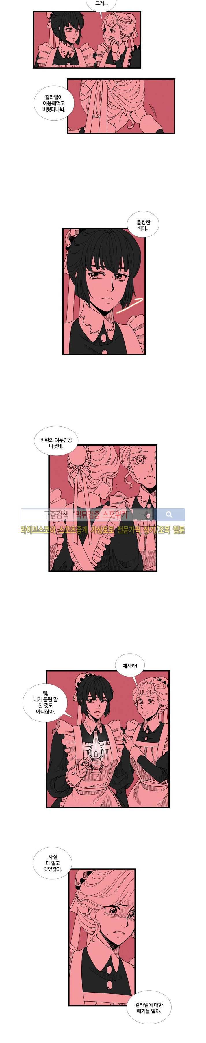 블랙스완을 위한 변명 18화 2