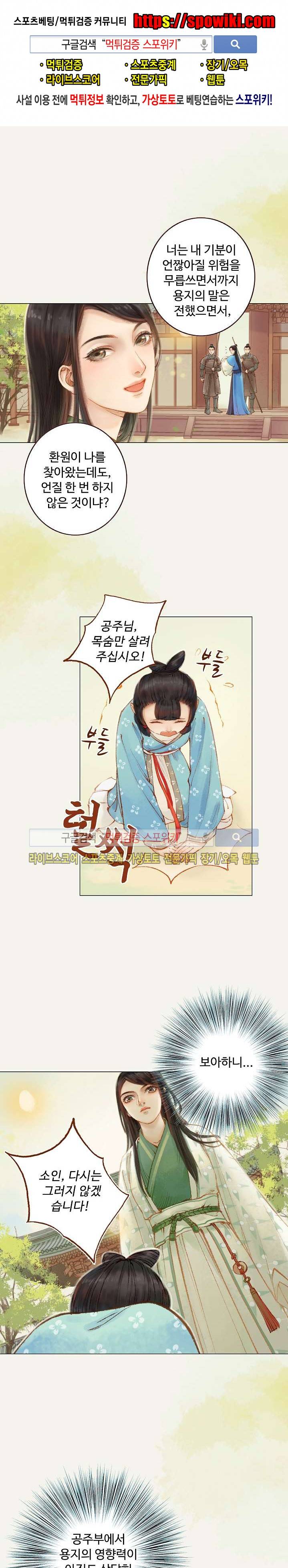 봉수황 : 산음공주 52화 1