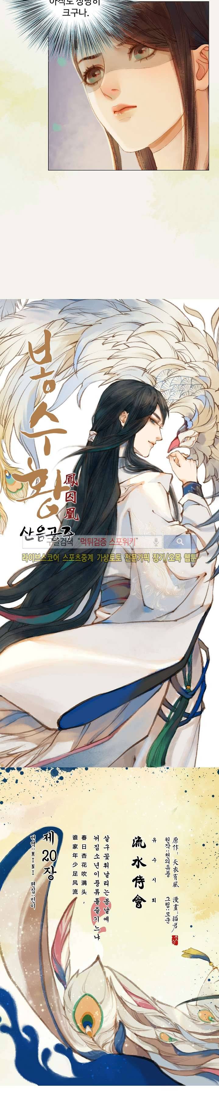 봉수황 : 산음공주 52화 2