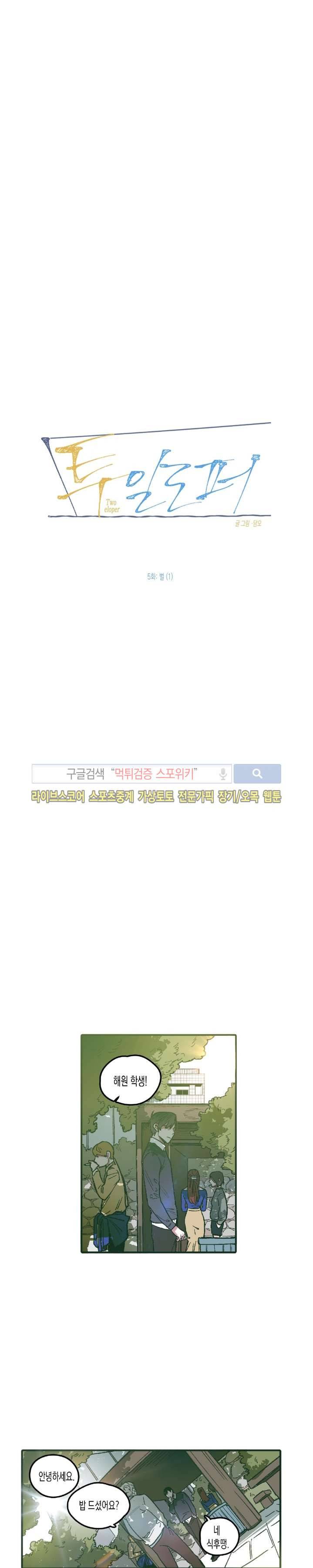 투 일로퍼 5화 3