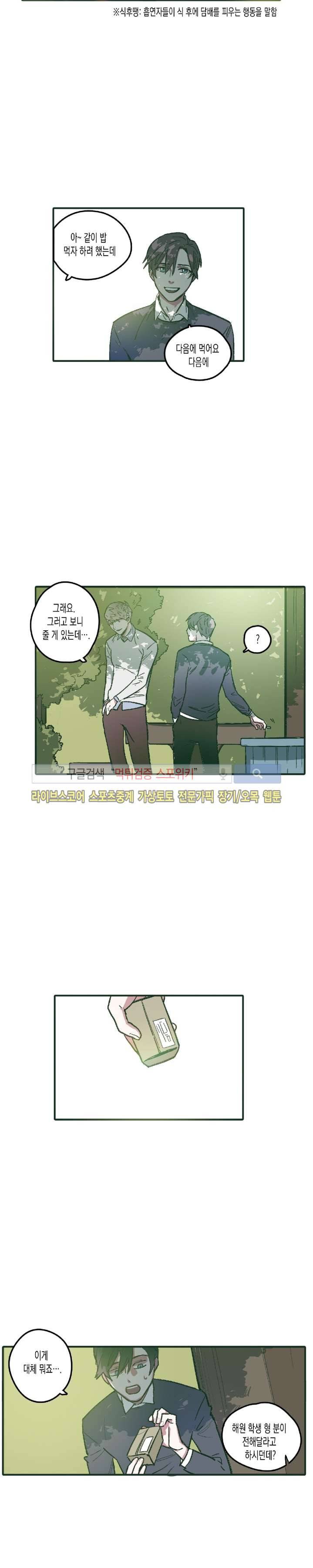 투 일로퍼 5화 4