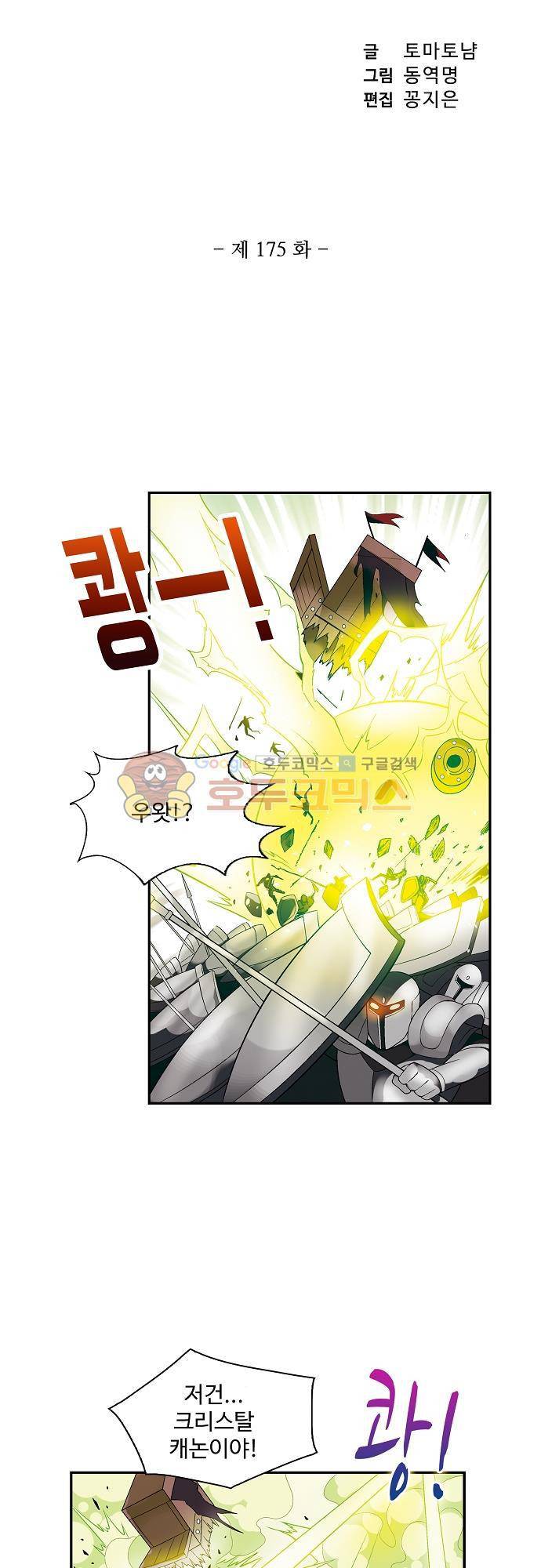 드레이크 사가 175화 3
