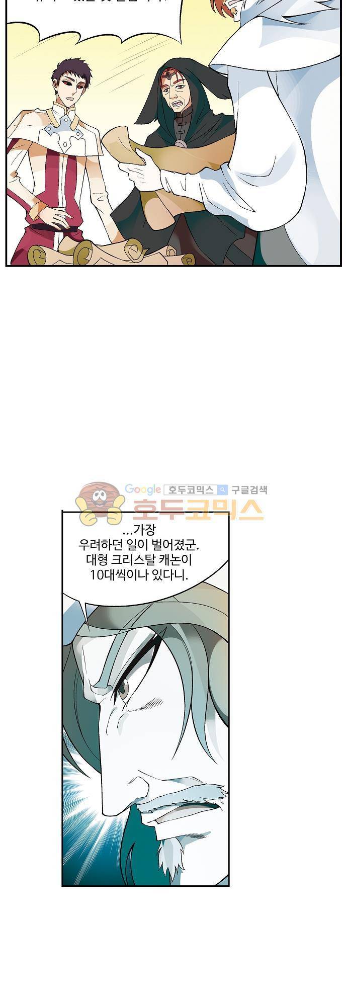 드레이크 사가 175화 8