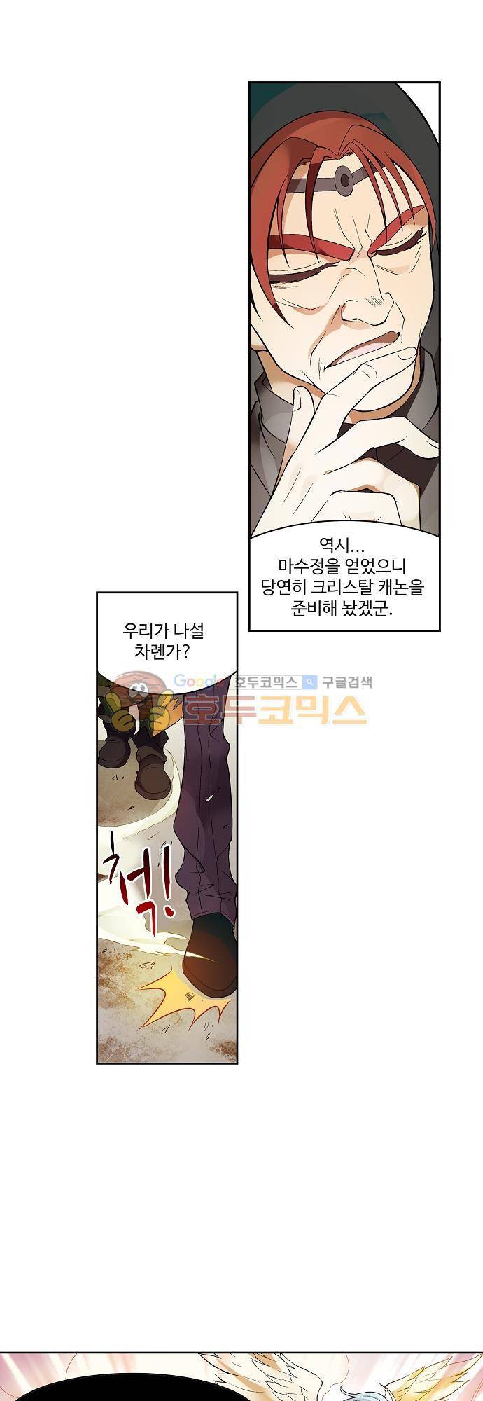 드레이크 사가 175화 9