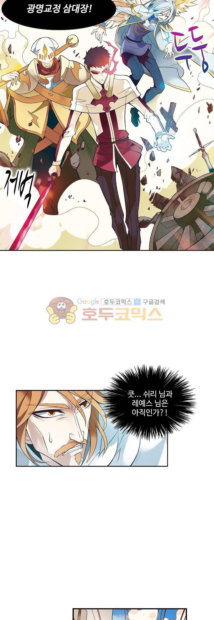 드레이크 사가 175화 10