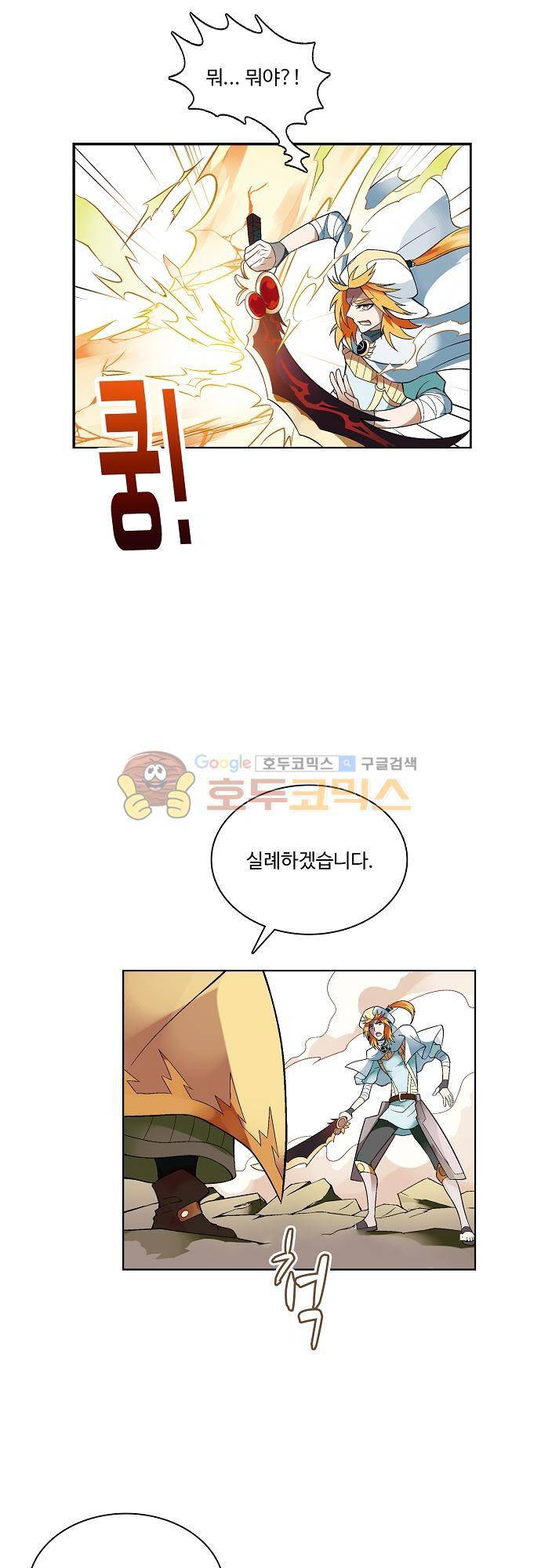 드레이크 사가 175화 15