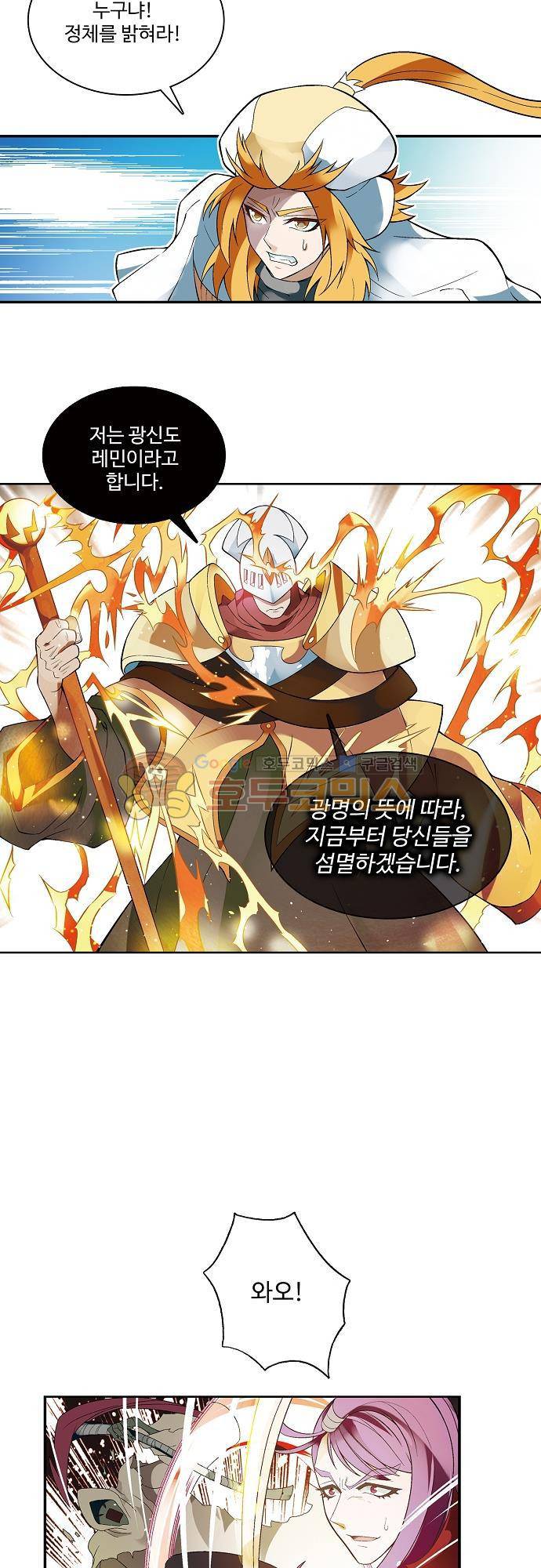 드레이크 사가 175화 16