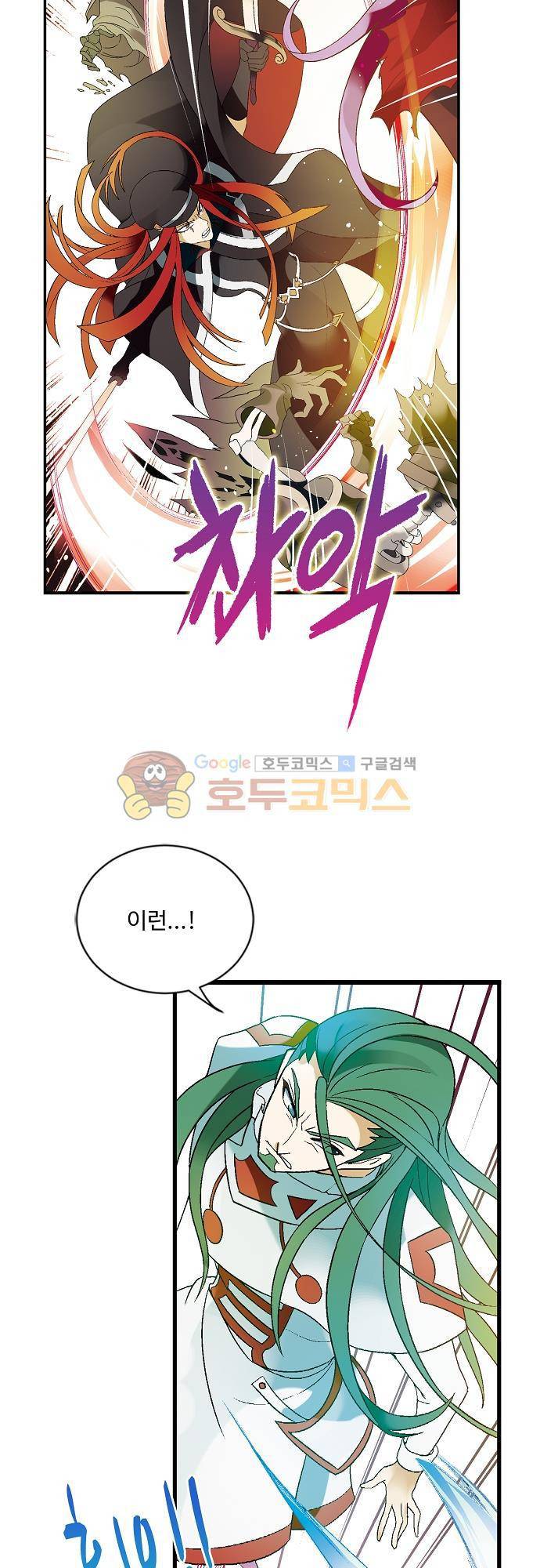 드레이크 사가 175화 17